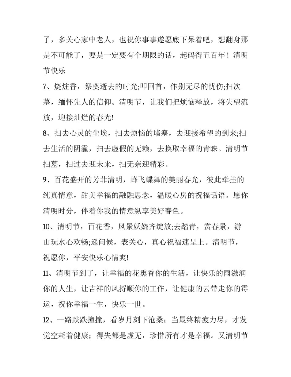 2023年清明节放假通知祝福语(三篇)_第3页