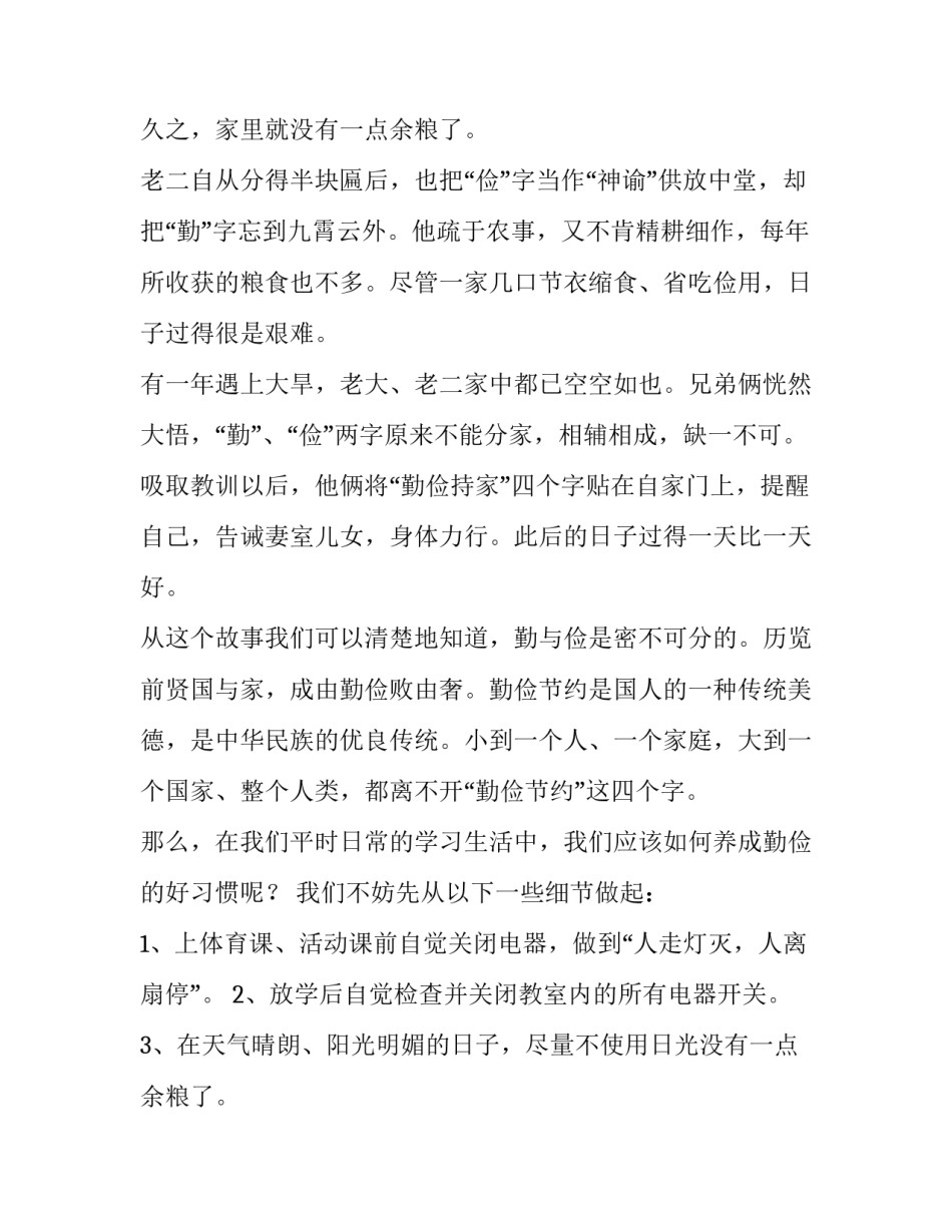 2023年世界勤俭日主持稿 世界勤俭日的发言稿(四篇)_第2页