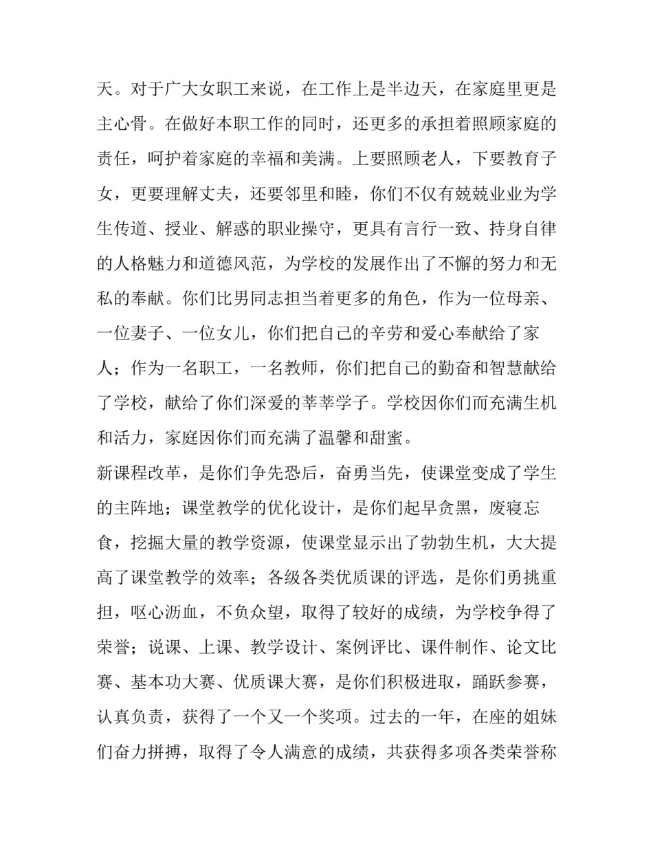 三八妇女节领导讲话稿子(十八篇)_第2页