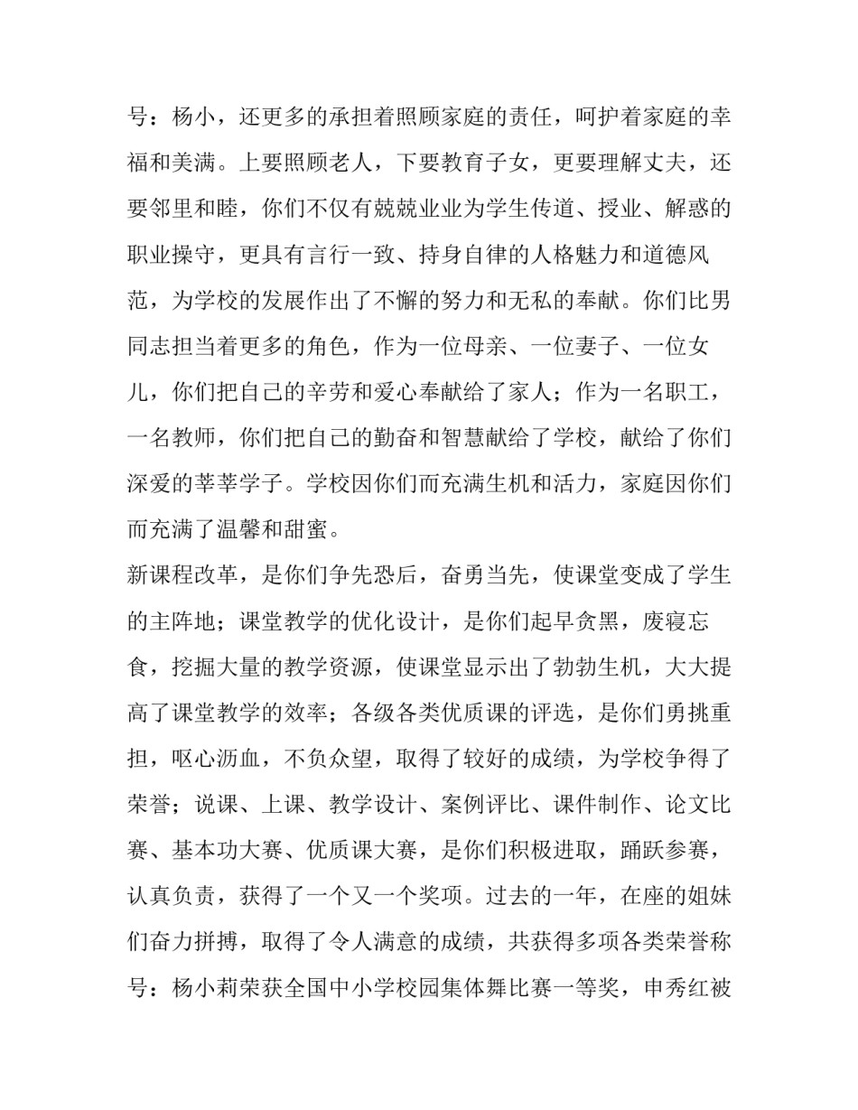 三八妇女节领导讲话稿子(十八篇)_第3页