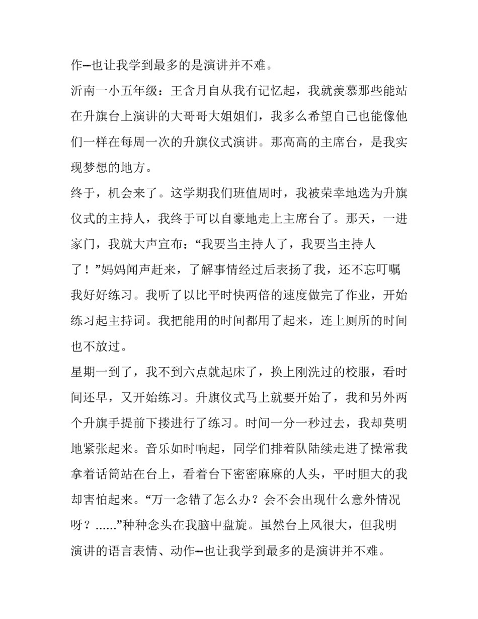 第一次当主持人1000字作文_第2页