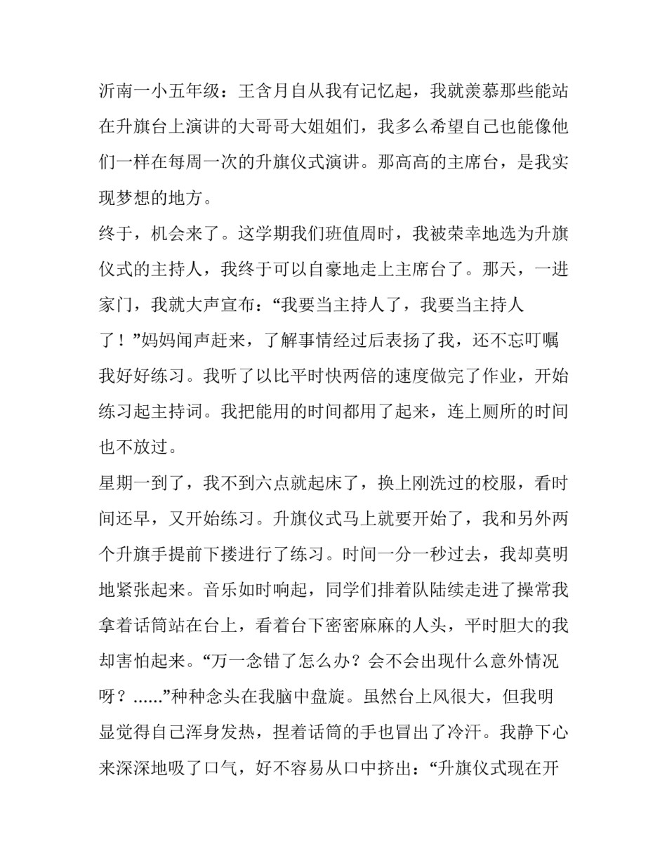 第一次当主持人1000字作文_第3页