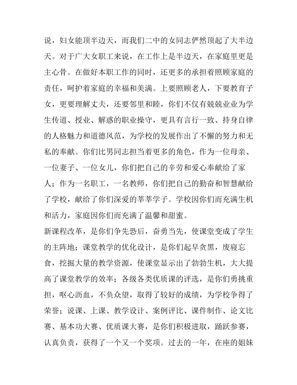 最新三八妇女节领导讲话稿 三八妇女节领导讲话稿市妇联(十八篇)_第2页
