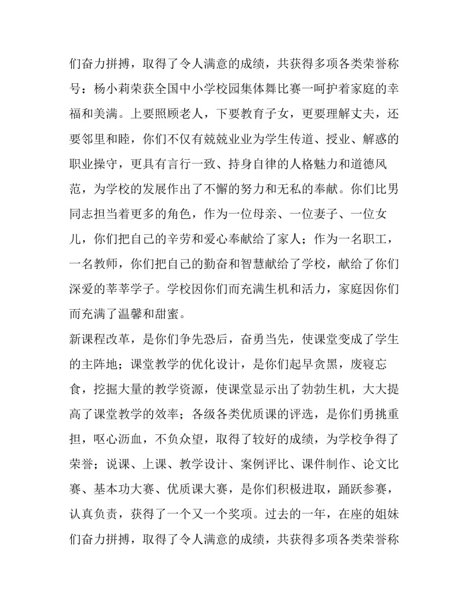 最新三八妇女节领导讲话稿 三八妇女节领导讲话稿市妇联(十八篇)_第3页