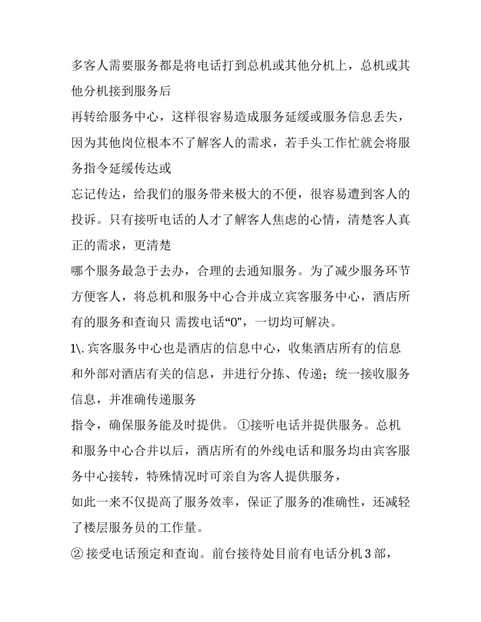 客房工作计划和目标 客房工作计划书如何写(6篇)_第2页