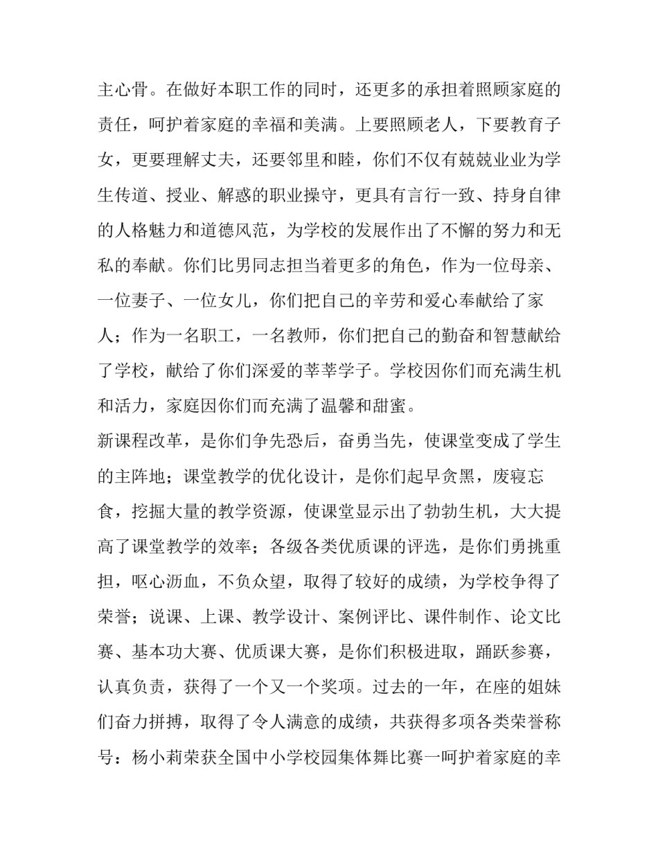 2023年最新三八妇女节领导讲话稿简短(十八篇)_第2页