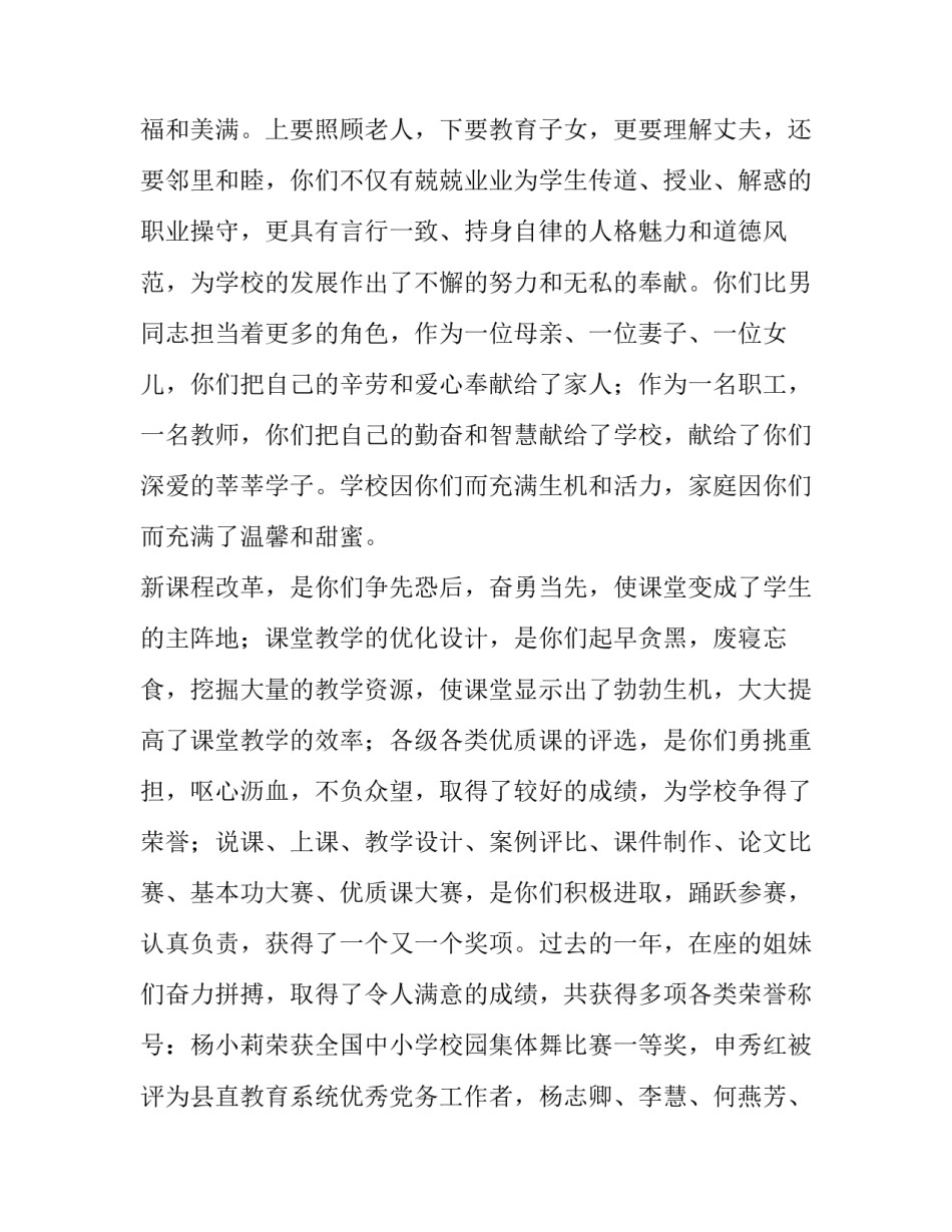 2023年最新三八妇女节领导讲话稿简短(十八篇)_第3页