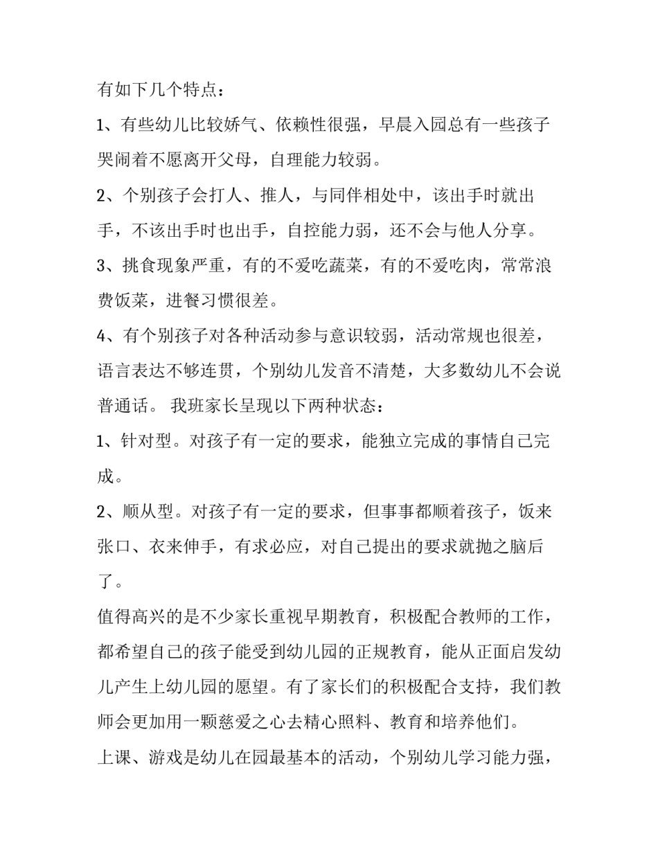 最新幼儿老师家长会演讲稿一分钟 幼儿园园长家长会演讲稿(十四篇)_第2页