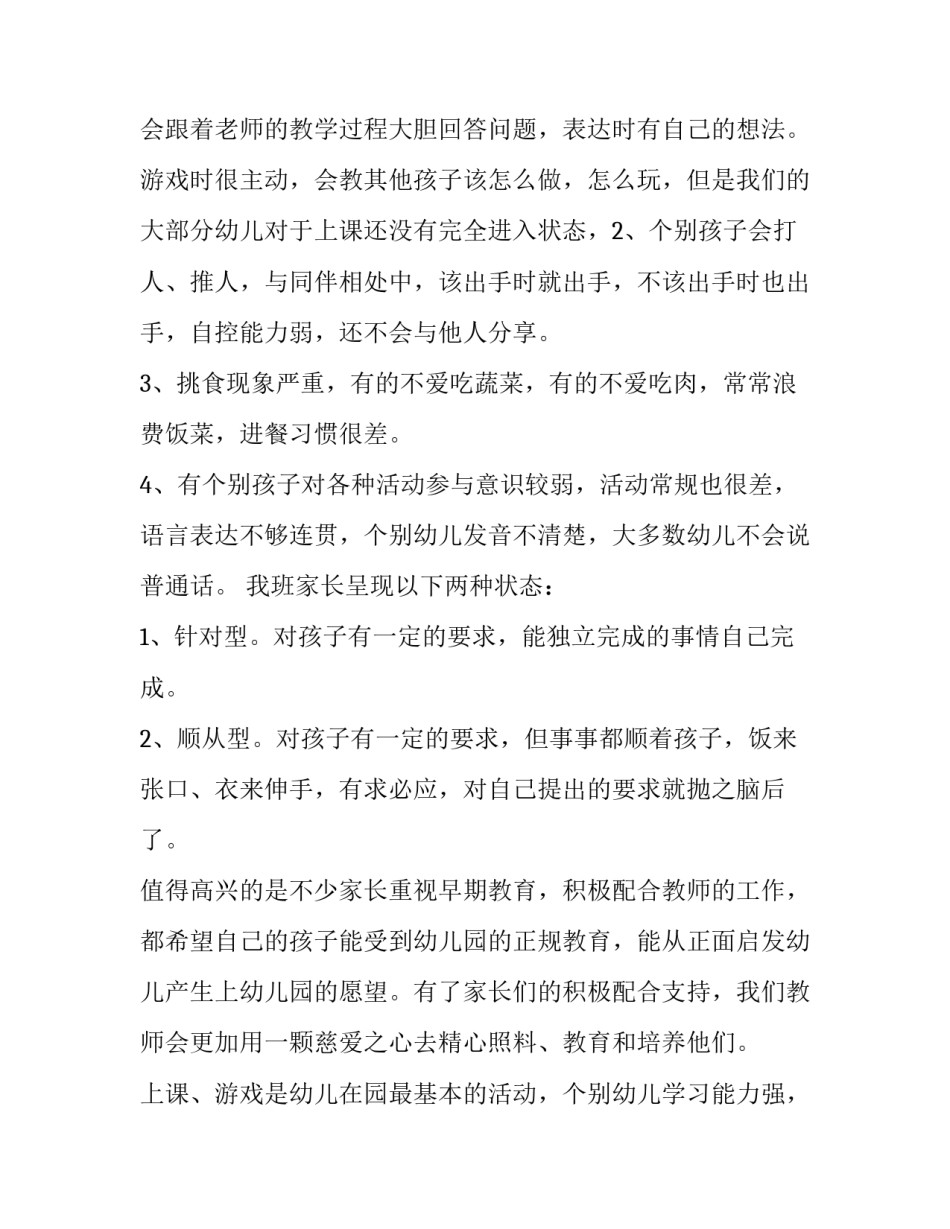 最新幼儿老师家长会演讲稿一分钟 幼儿园园长家长会演讲稿(十四篇)_第3页