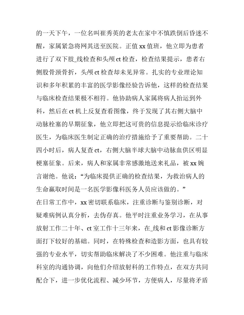 医生爱岗敬业演讲稿五分钟 医生爱岗敬业演讲稿(精选8篇)_第2页