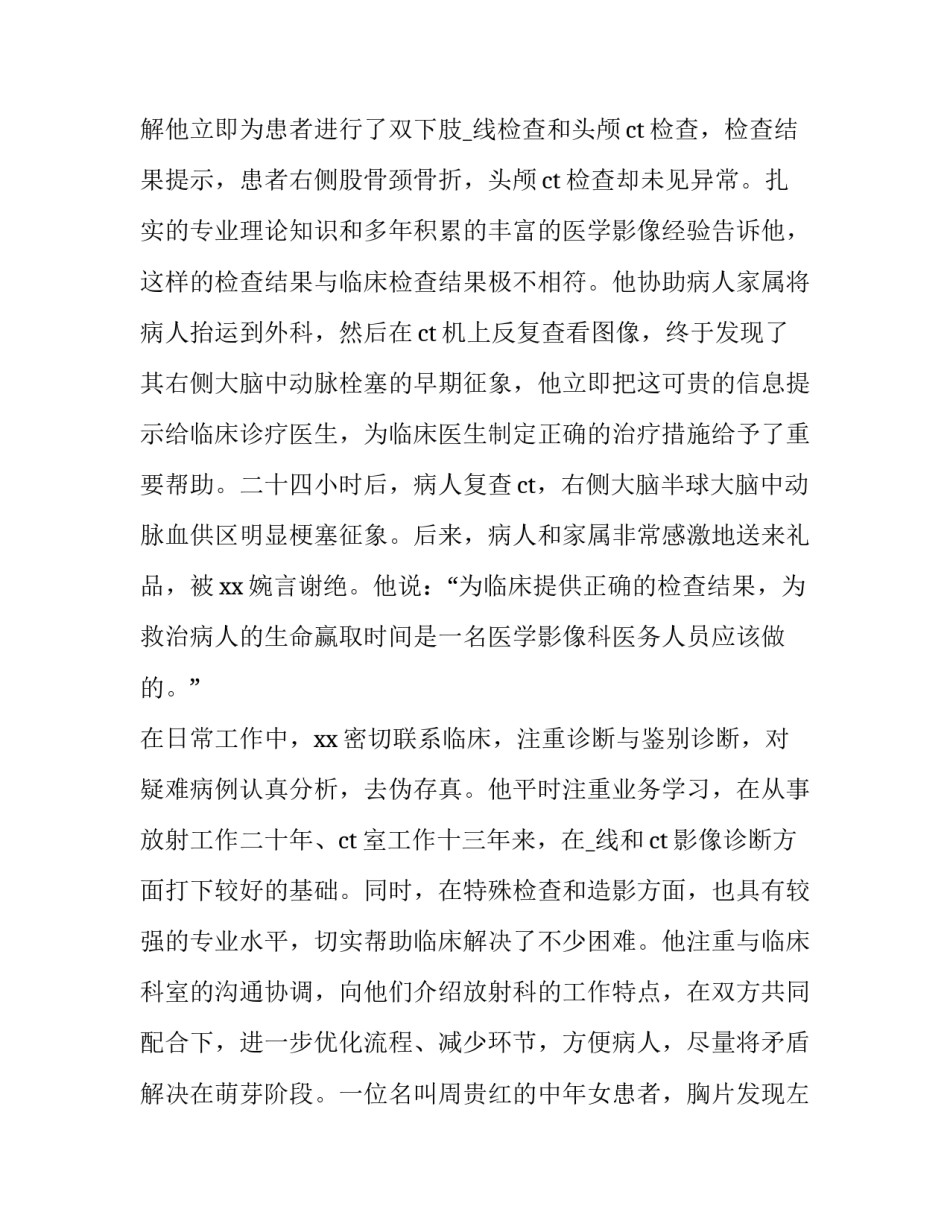 医生爱岗敬业演讲稿五分钟 医生爱岗敬业演讲稿(精选8篇)_第3页
