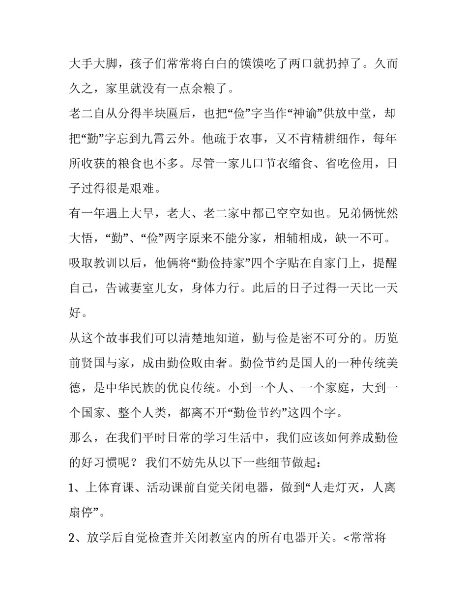 世界勤俭日主持稿 世界勤俭日的发言稿(4篇)_第2页