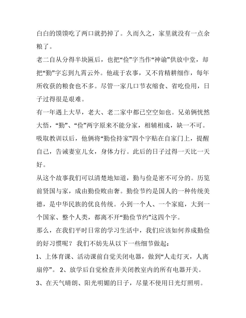 世界勤俭日主持稿 世界勤俭日的发言稿(4篇)_第3页