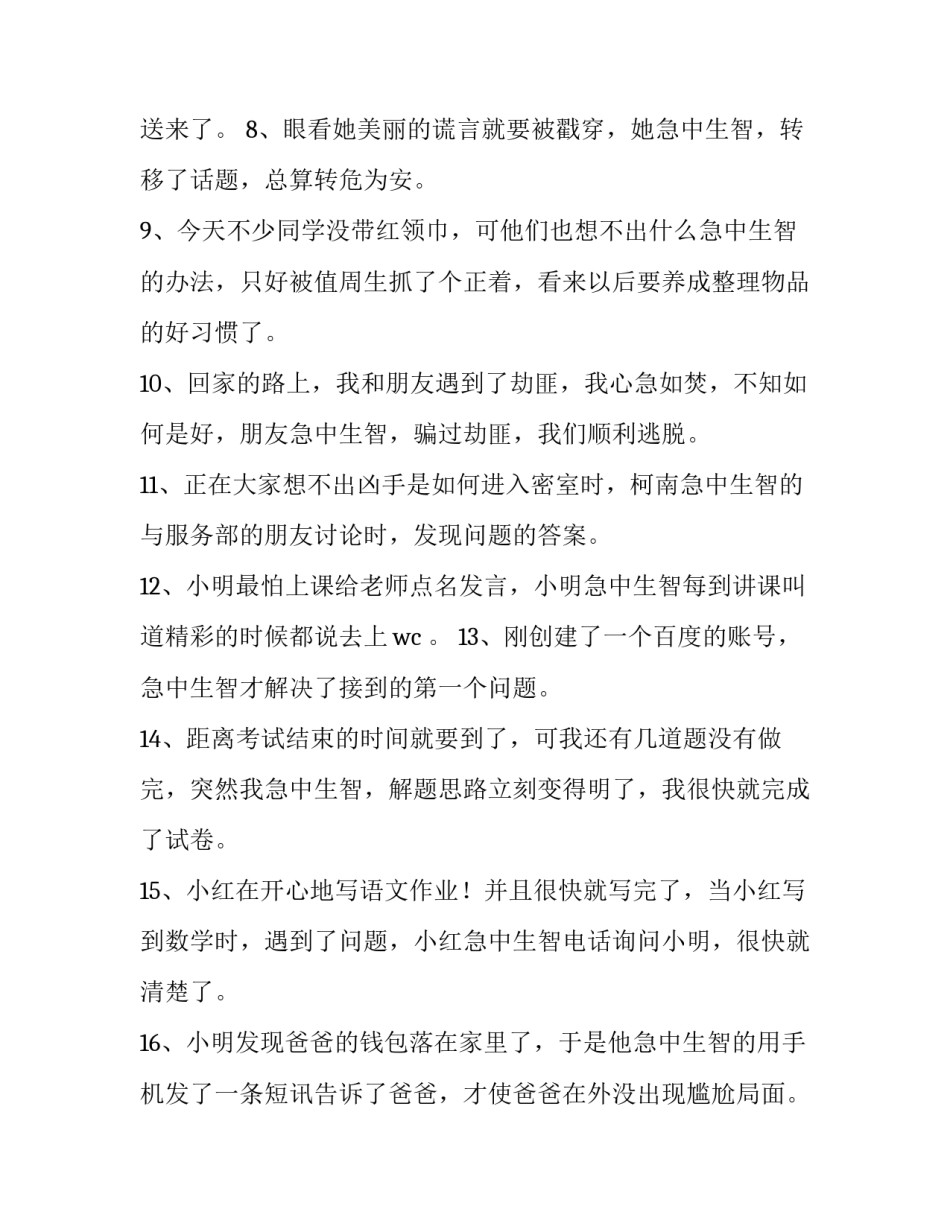 2023年急中生智造句三年级(7篇)_第2页