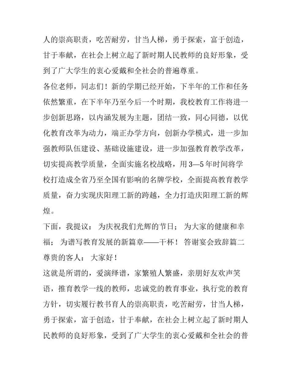 最新答谢宴会致辞(大全11篇)_第2页