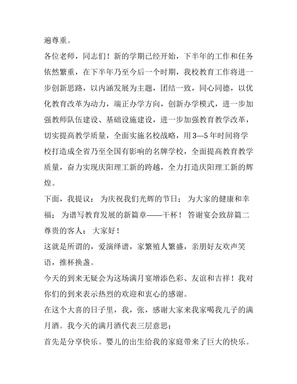 最新答谢宴会致辞(大全11篇)_第3页