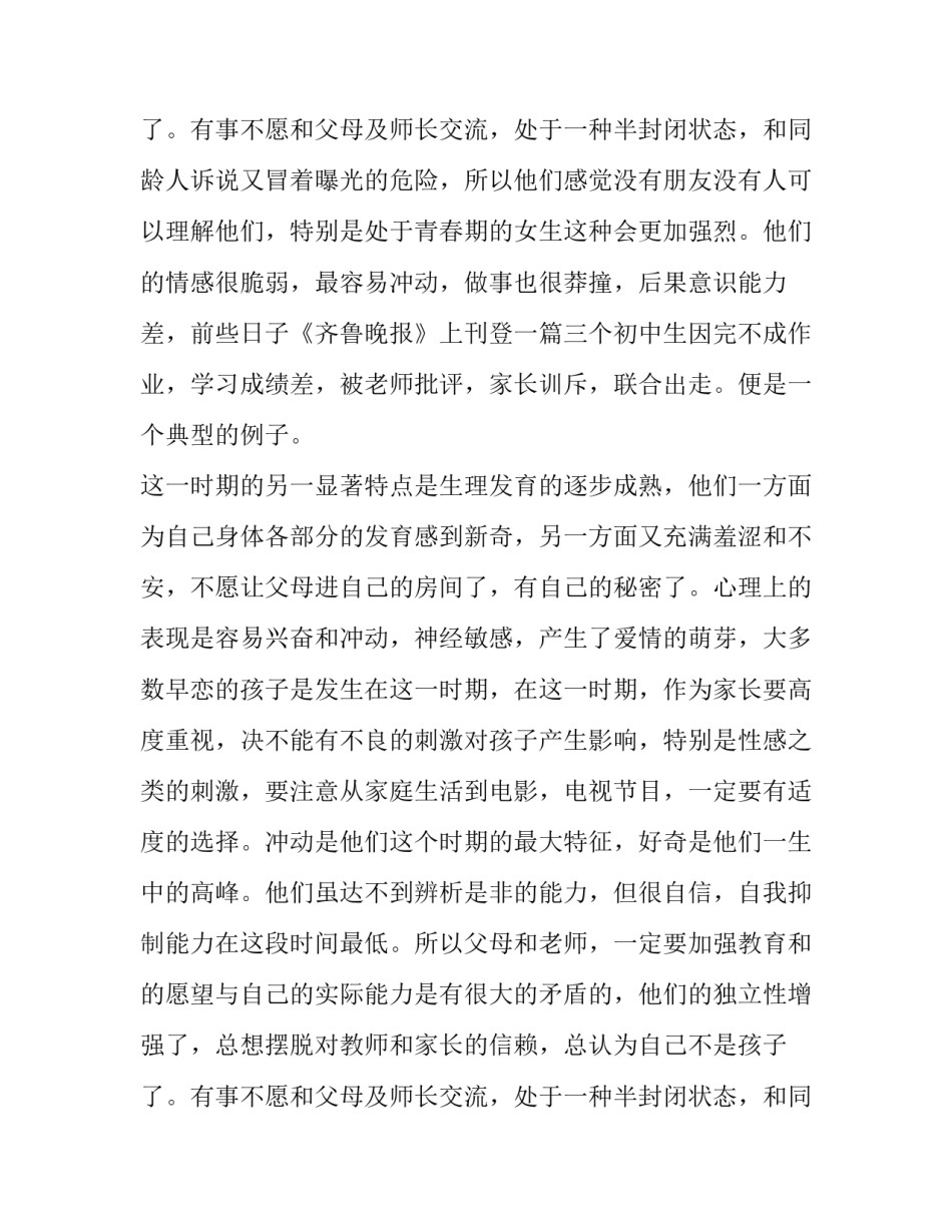 班主任家长会教师发言稿_第2页