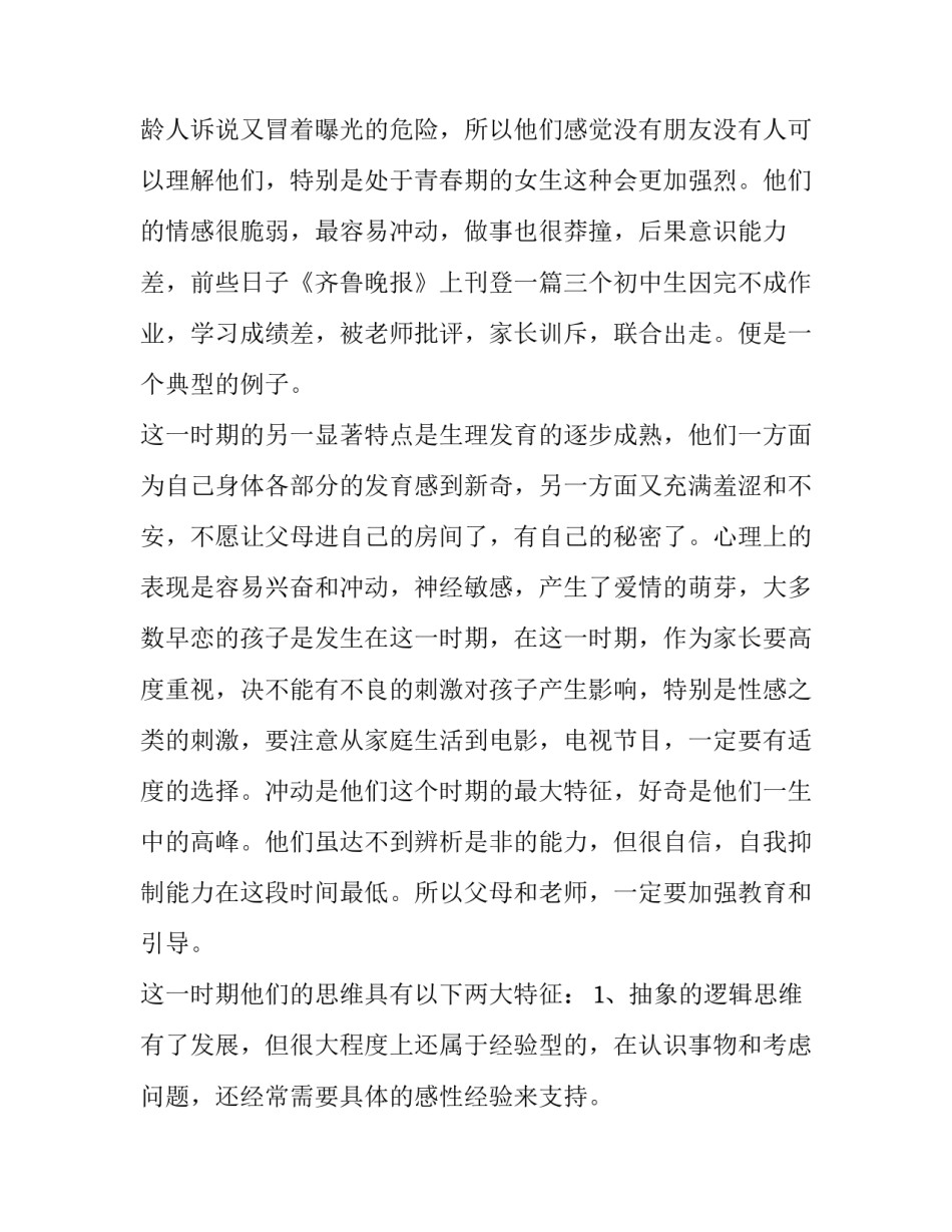 班主任家长会教师发言稿_第3页