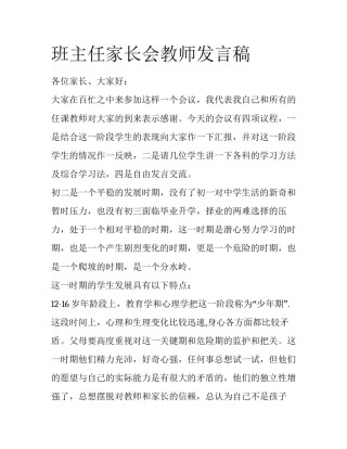班主任家长会教师发言稿