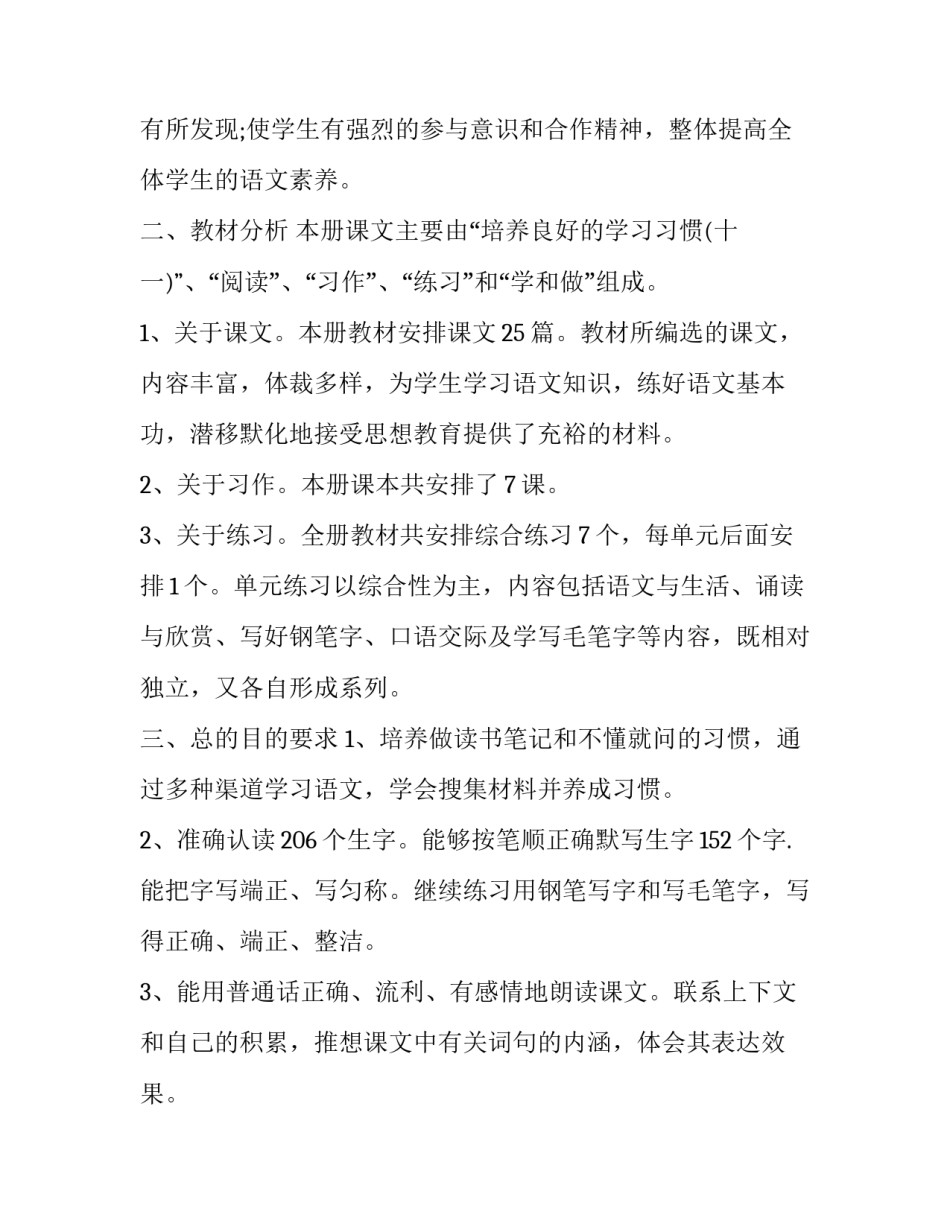 最新小学六年级语文教学工作计划下册(九篇)_第2页