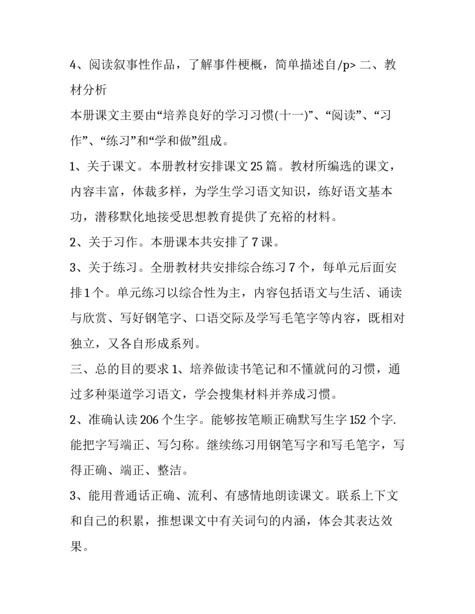 最新小学六年级语文教学工作计划下册(九篇)_第3页