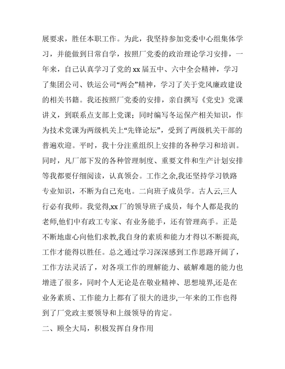 有关职代会上的述职述廉报告_第2页