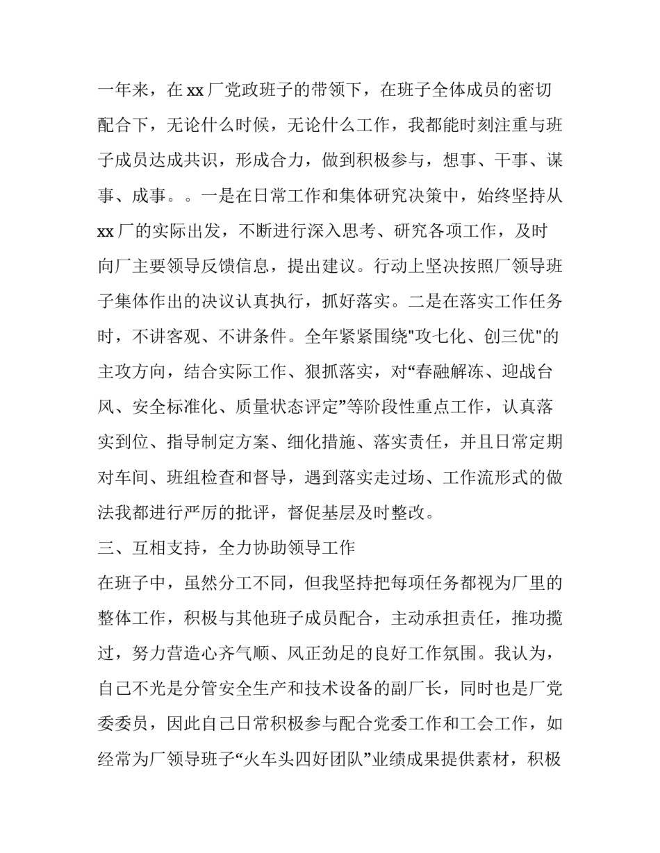 有关职代会上的述职述廉报告_第3页