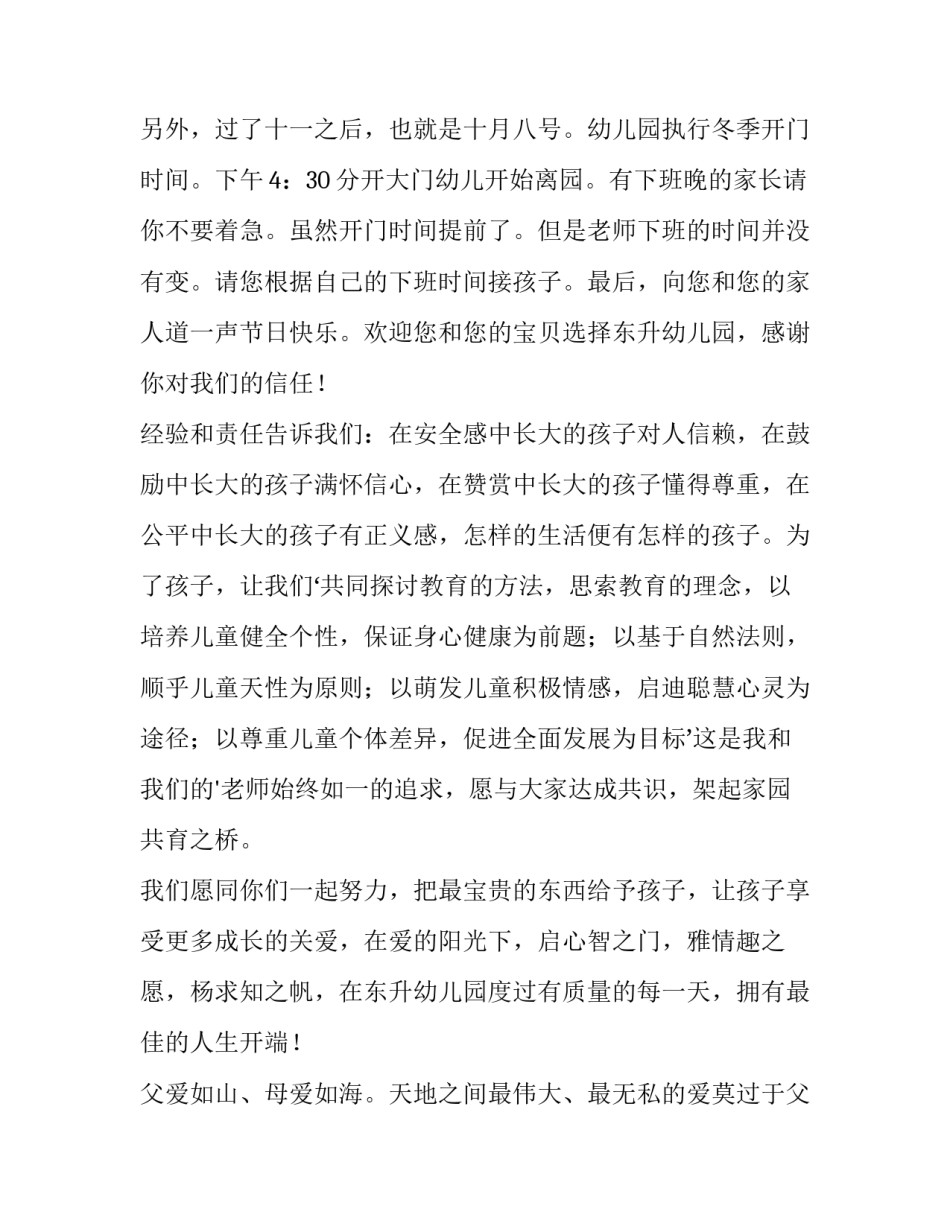 2023年幼儿园国庆升旗仪式园长讲话稿简短(5篇)_第2页