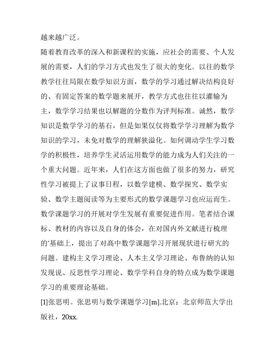 最新科研课题开题报告简报 科研课题开题报告会上的讲话(十五篇)_第2页