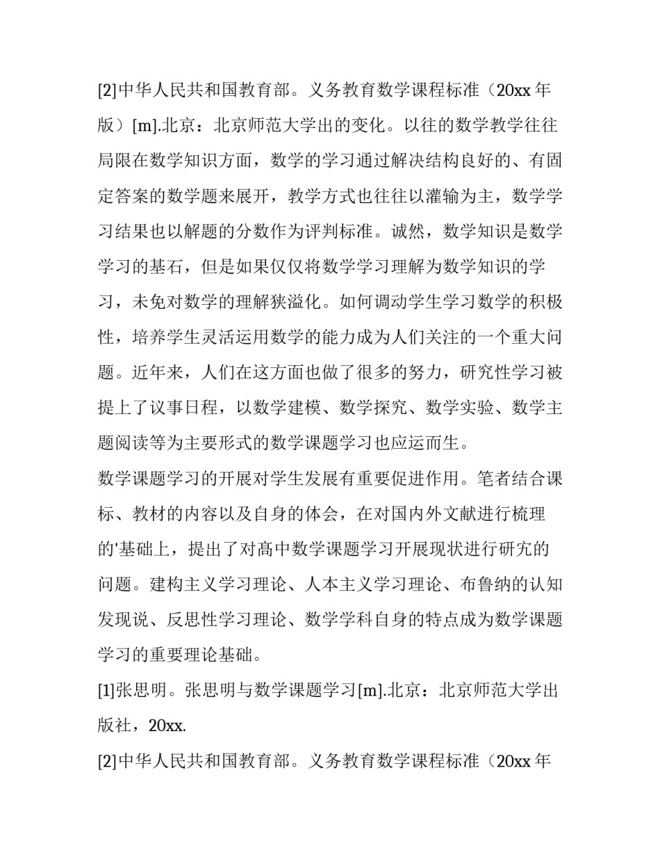 最新科研课题开题报告简报 科研课题开题报告会上的讲话(十五篇)_第3页