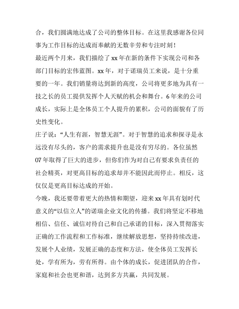 2023年老员工年会发言稿(10篇)_第2页