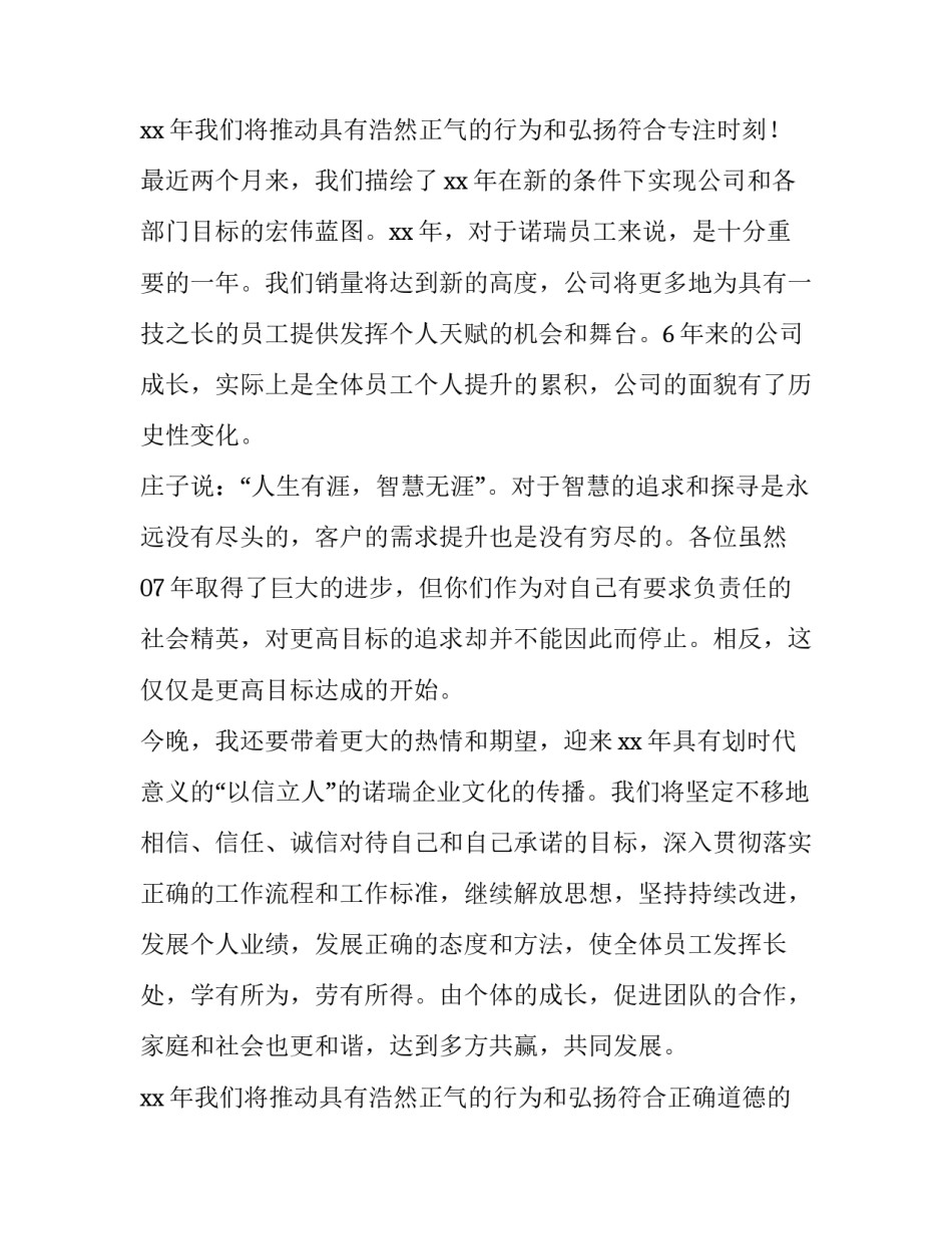 2023年老员工年会发言稿(10篇)_第3页