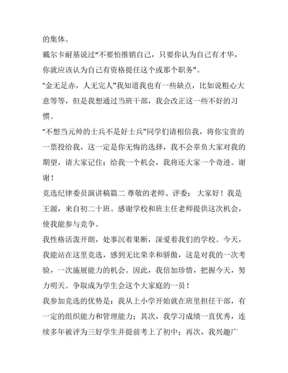 竞选纪律委员演讲稿(汇总8篇)_第2页