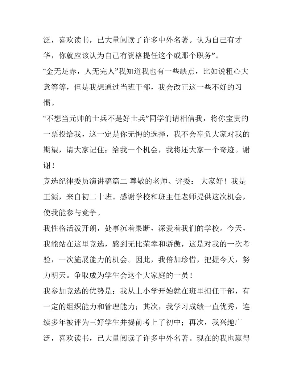 竞选纪律委员演讲稿(汇总8篇)_第3页