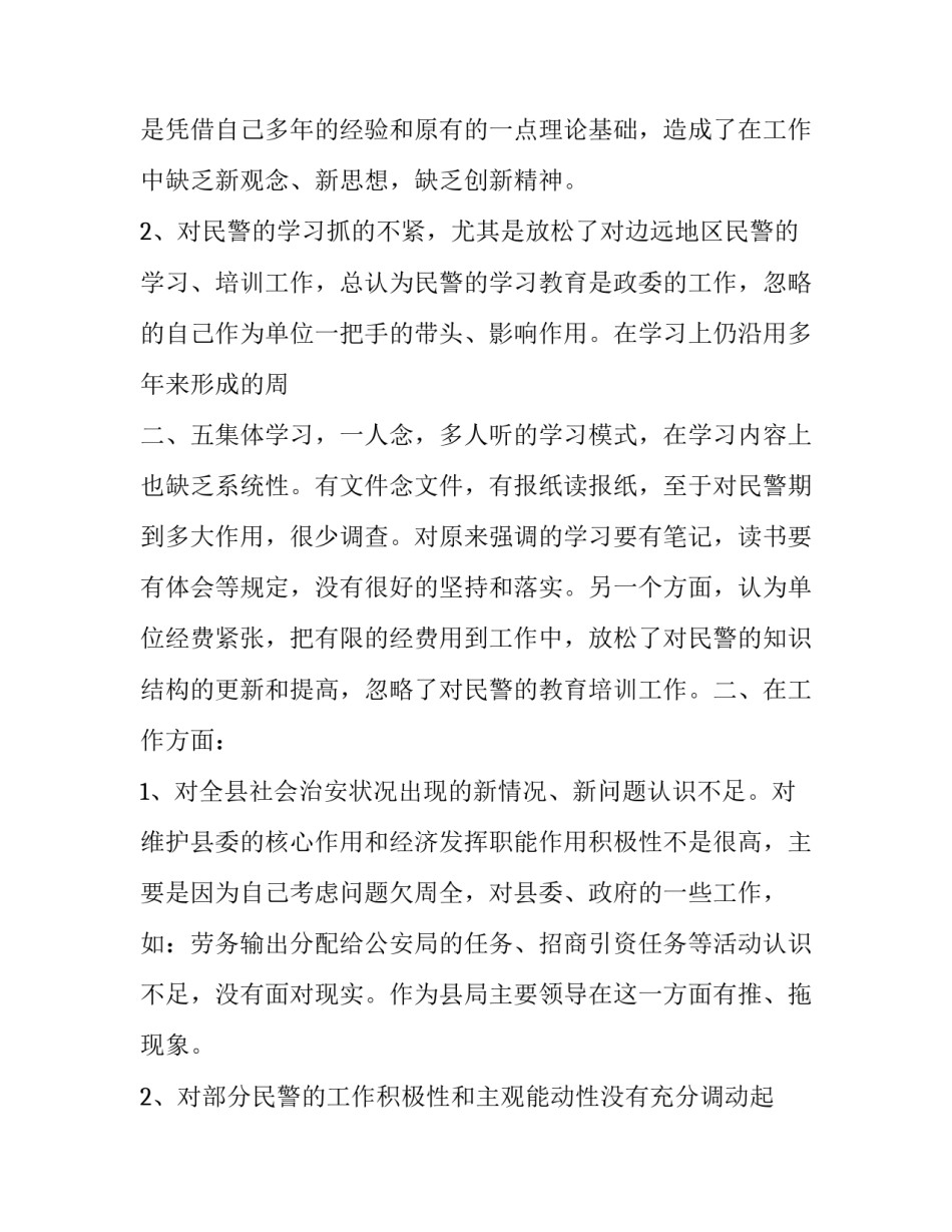 2023年批评与自我批评总结,批评与自我批评的关系 批评与自我批评小组总结汇报(三篇)_第2页