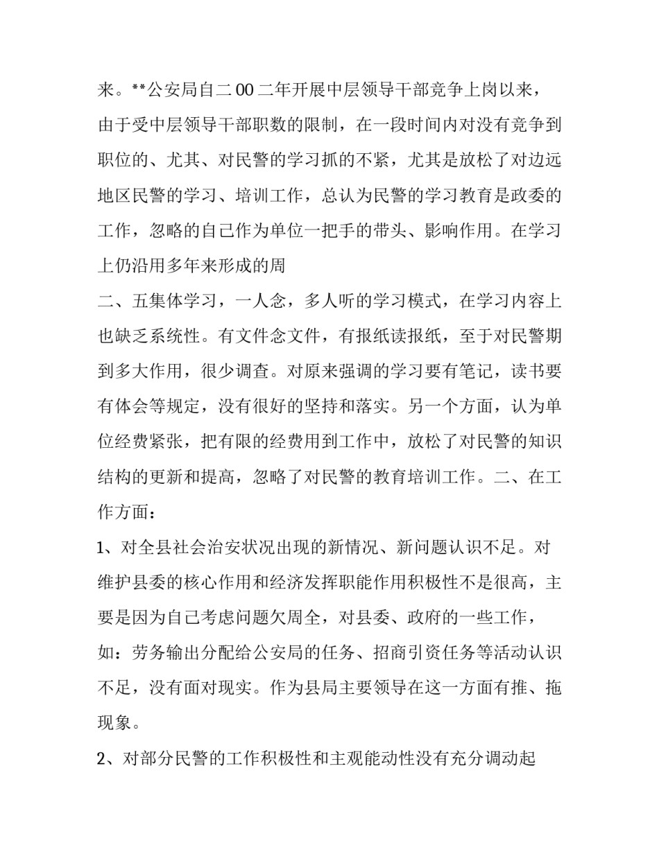 2023年批评与自我批评总结,批评与自我批评的关系 批评与自我批评小组总结汇报(三篇)_第3页