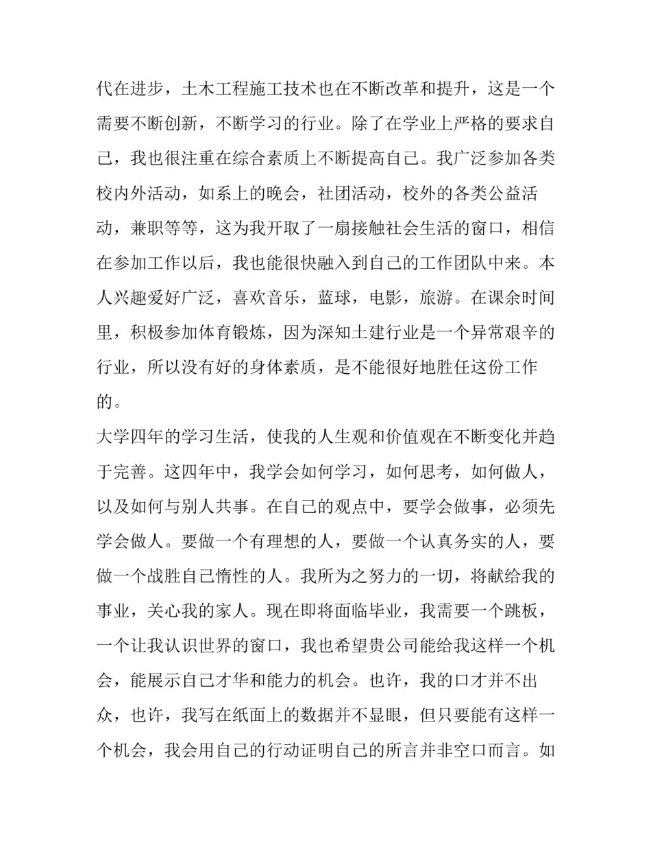 土木工程求职信600字 土木工程求职信字(3篇)_第2页