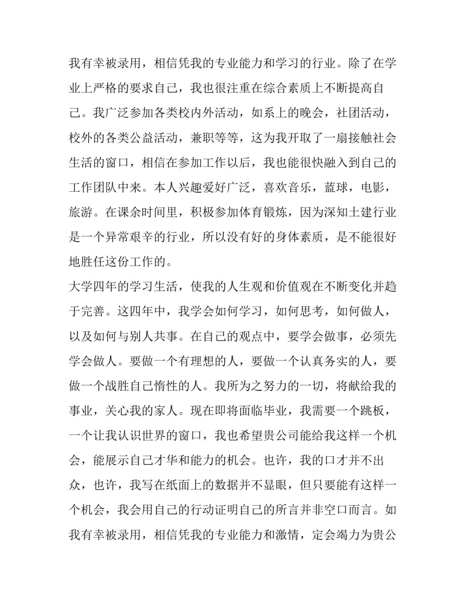 土木工程求职信600字 土木工程求职信字(3篇)_第3页