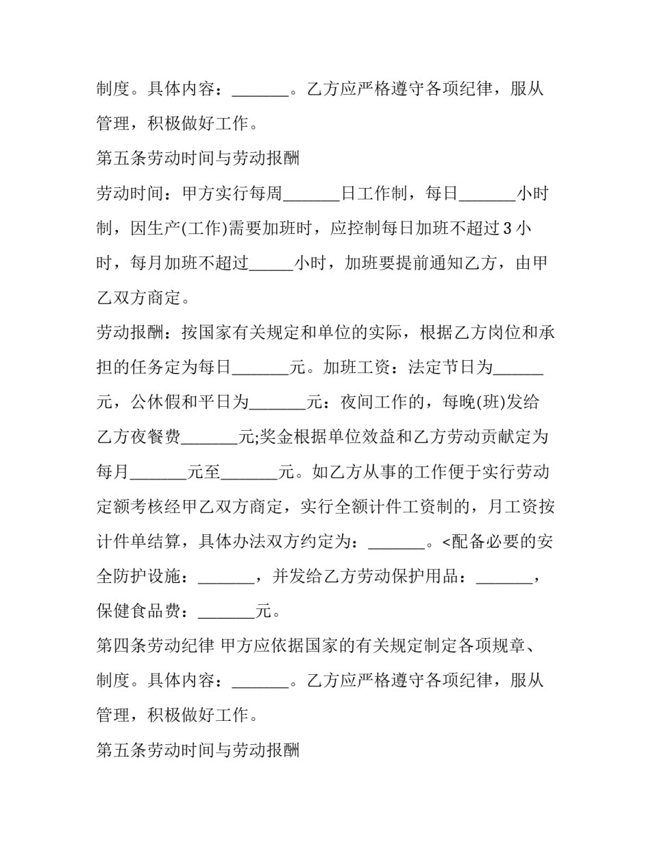 最新药房员工劳务合同(22篇)_第2页