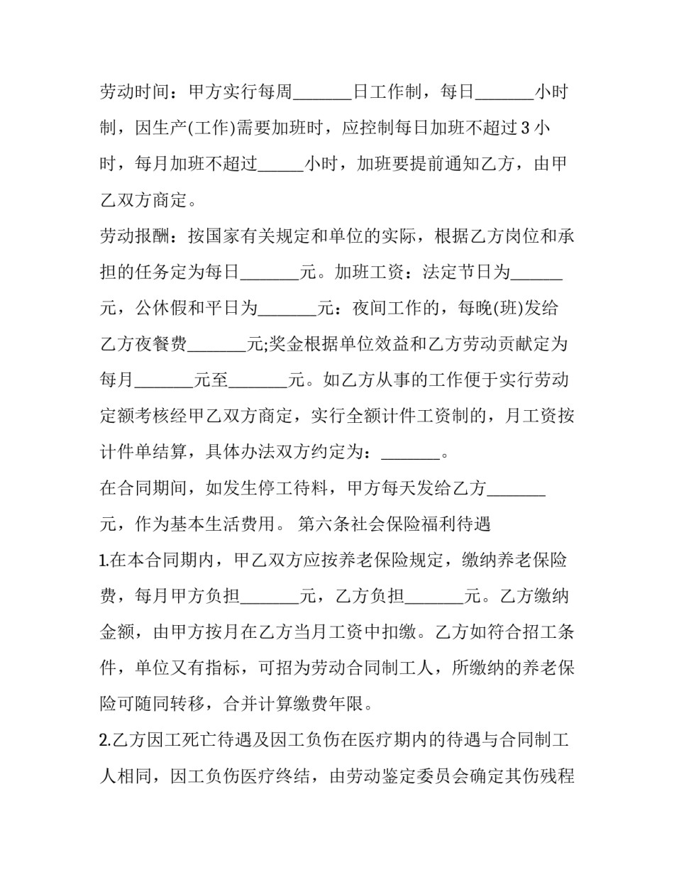 最新药房员工劳务合同(22篇)_第3页