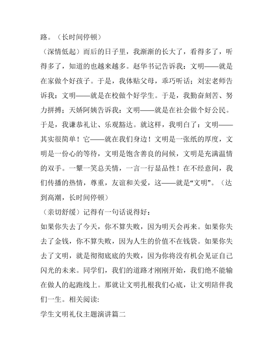 2023年学生文明礼仪主题演讲(12篇)_第2页