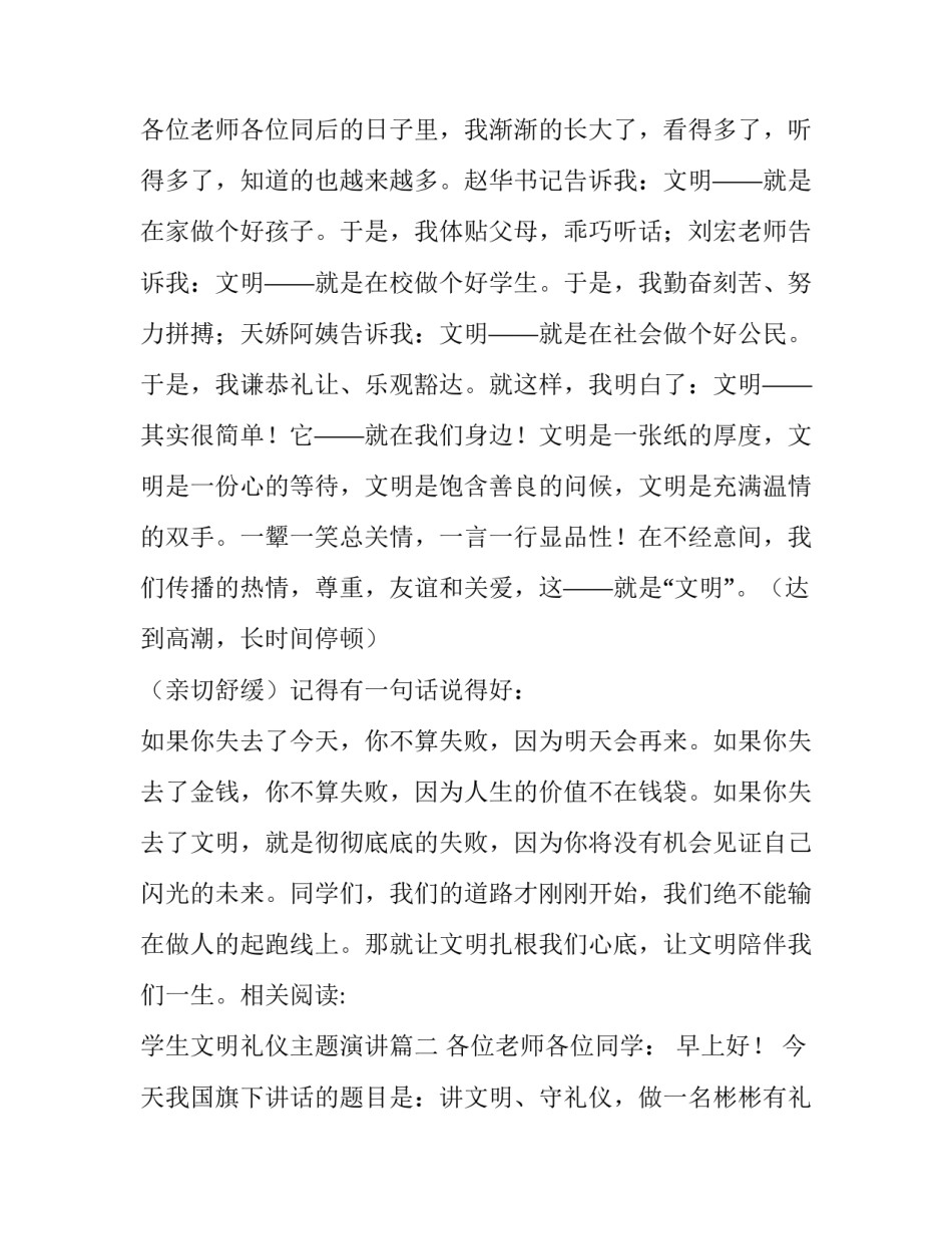 2023年学生文明礼仪主题演讲(12篇)_第3页