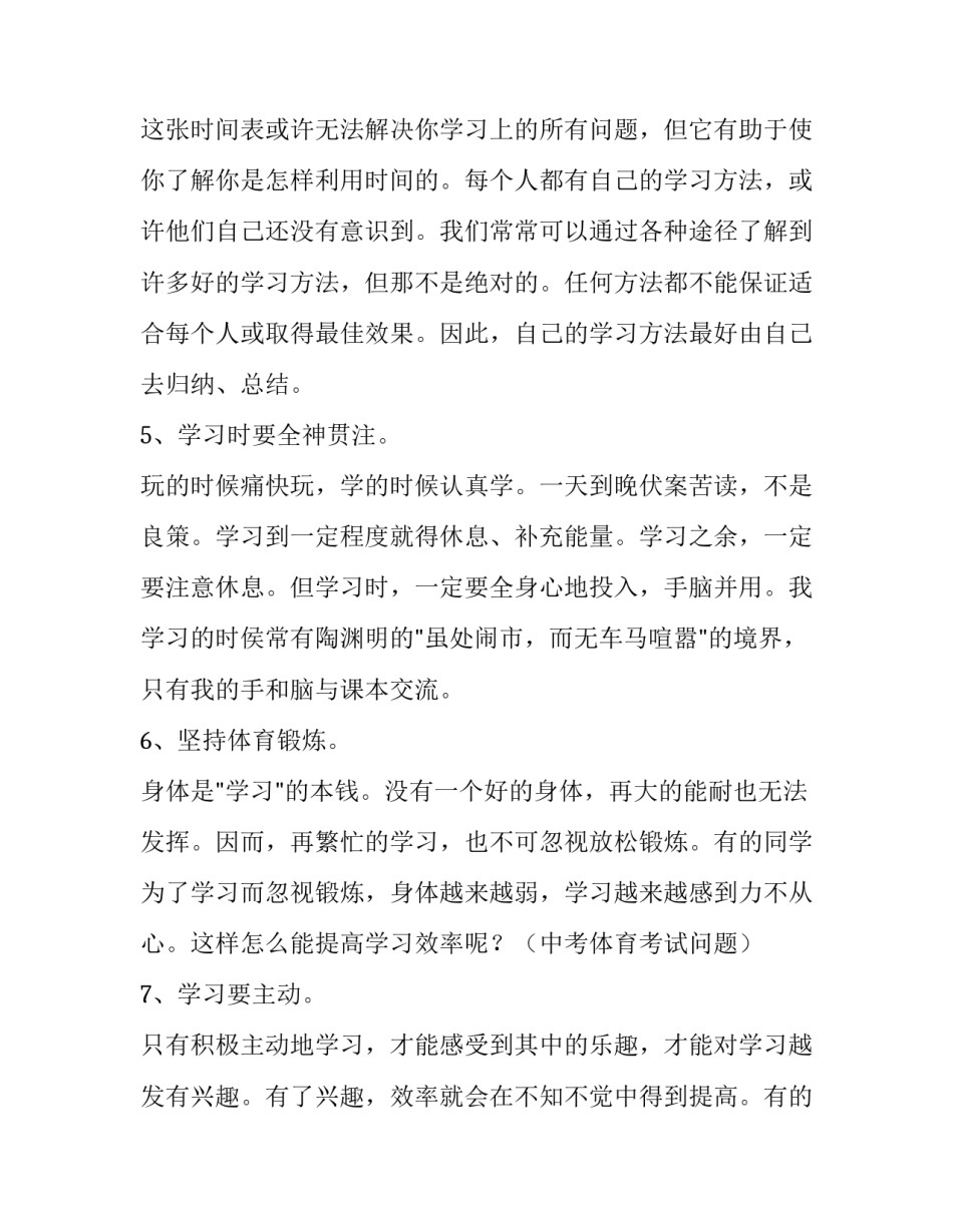 最新初三学生学期计划 初三学生学期计划(十篇)_第2页