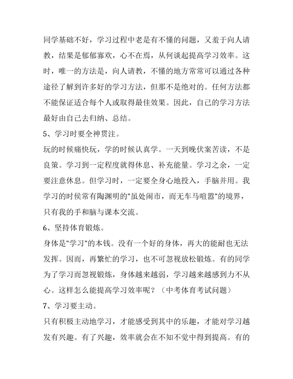 最新初三学生学期计划 初三学生学期计划(十篇)_第3页