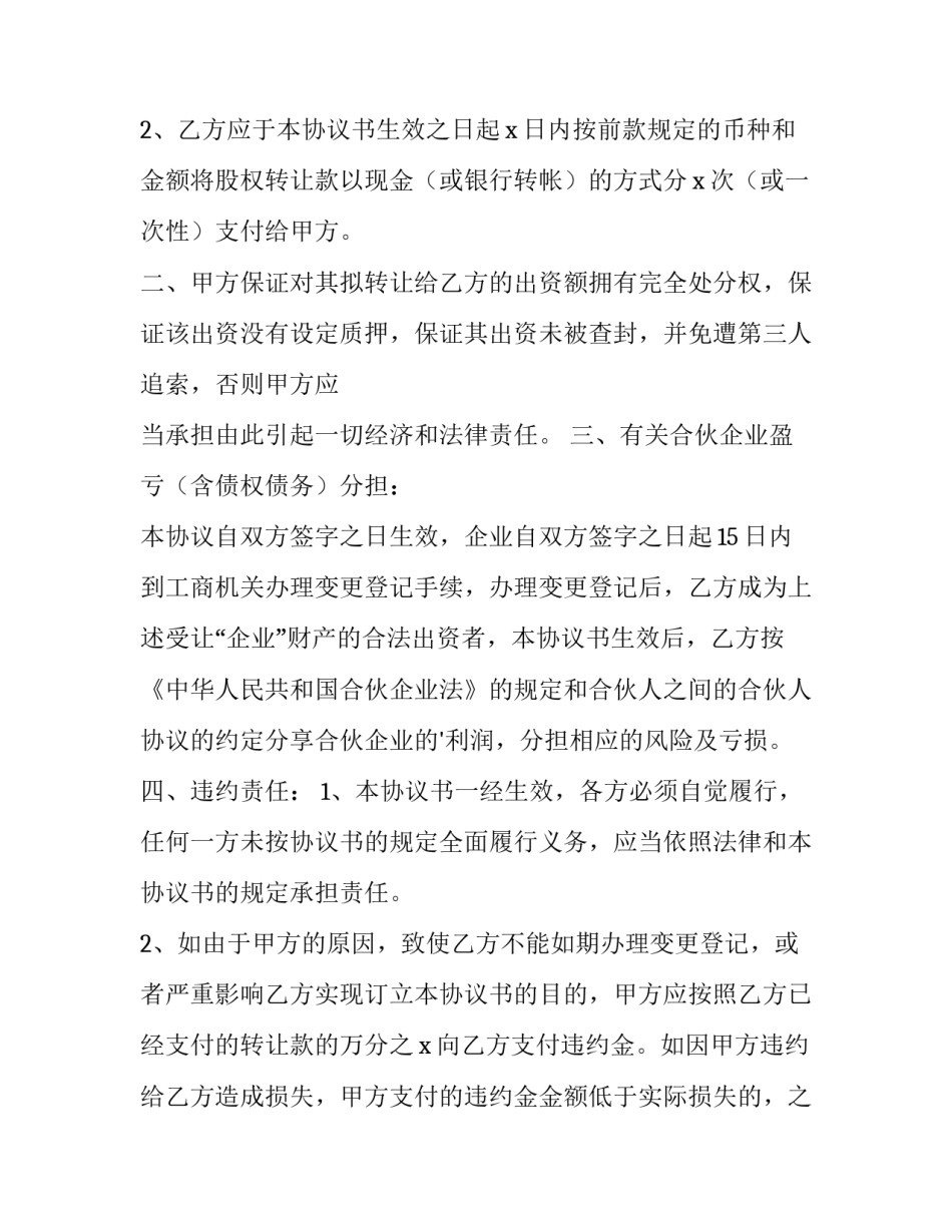 2023年合伙人转让股份协议(5篇)_第2页