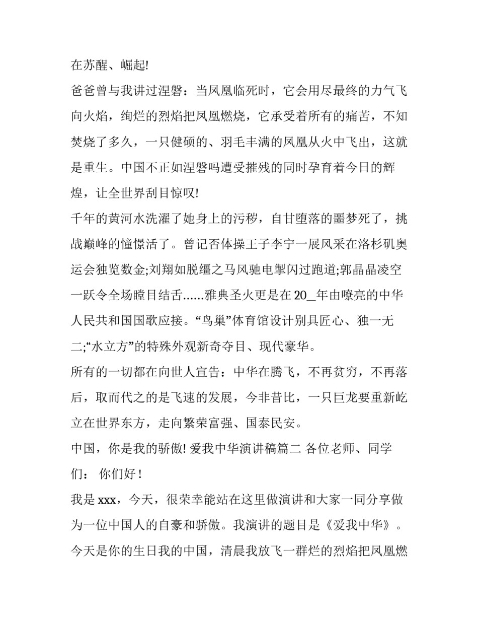 2023年爱我中华演讲稿(汇总11篇)_第2页