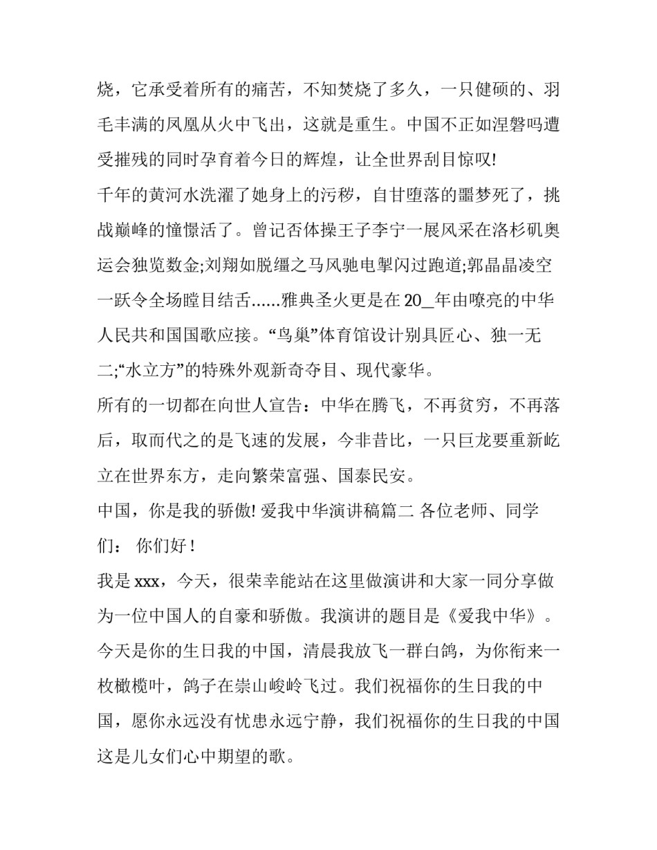 2023年爱我中华演讲稿(汇总11篇)_第3页