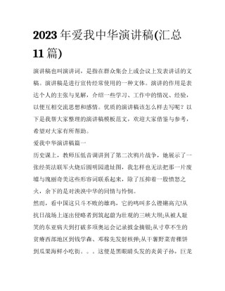2023年爱我中华演讲稿(汇总11篇)