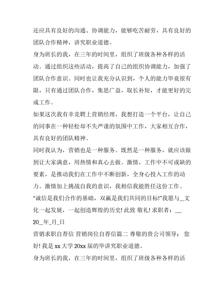 最新营销求职自荐信 营销岗位自荐信(5篇)_第2页