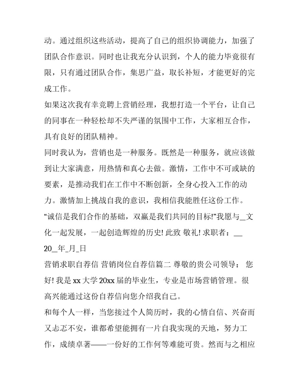 最新营销求职自荐信 营销岗位自荐信(5篇)_第3页